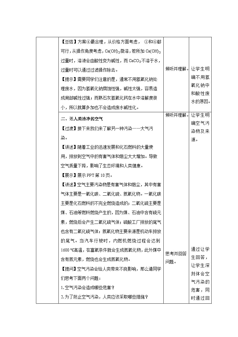 鲁教版九年级化学下册《化学与环境保护》示范公开课教案03