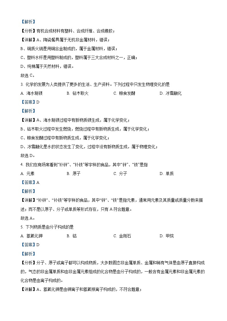精品解析：2023年湖南省怀化市中考三模化学试题（解析版）02