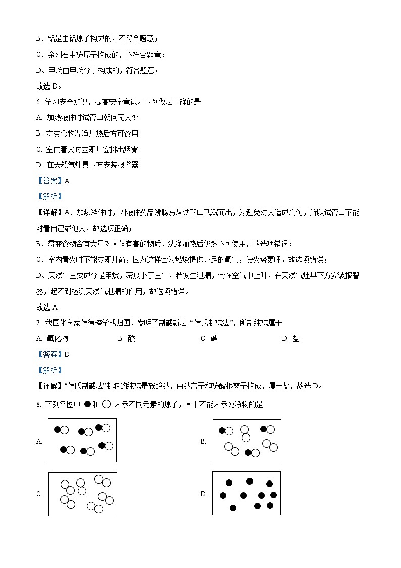 精品解析：2023年湖南省怀化市中考三模化学试题（解析版）03