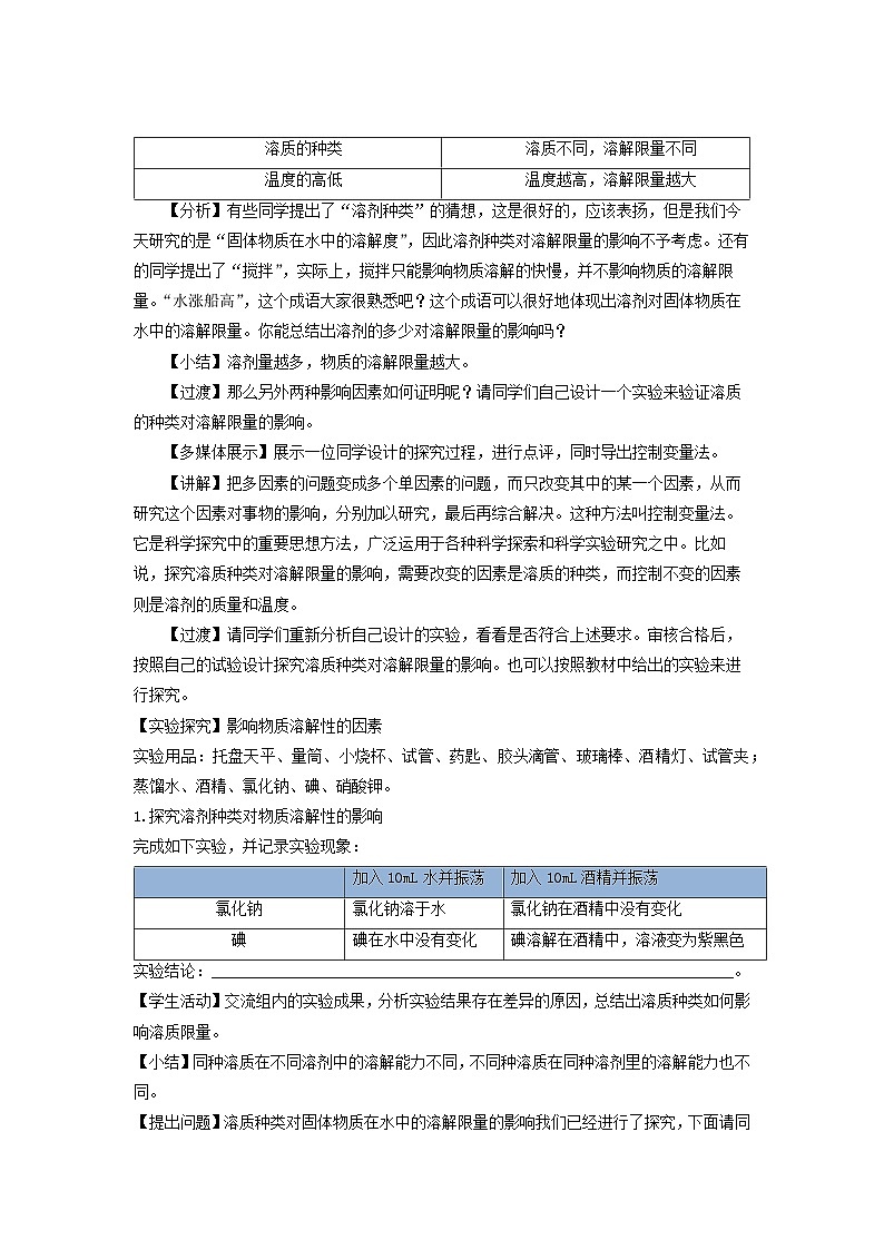 鲁教版九年级化学下册《 海水“晒盐”》第2课时示范公开课教学设计03