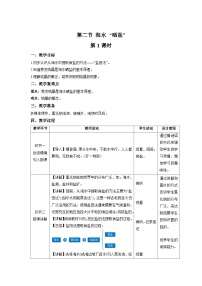 鲁教版第八单元  海水中的化学第二节  海水“晒盐“第1课时教案