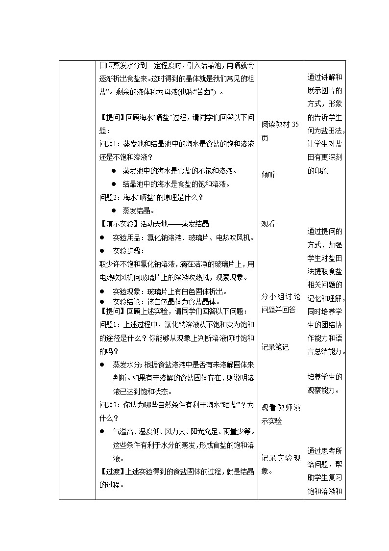 鲁教版九年级化学下册《海水晒盐》第1课时示范公开课教案02