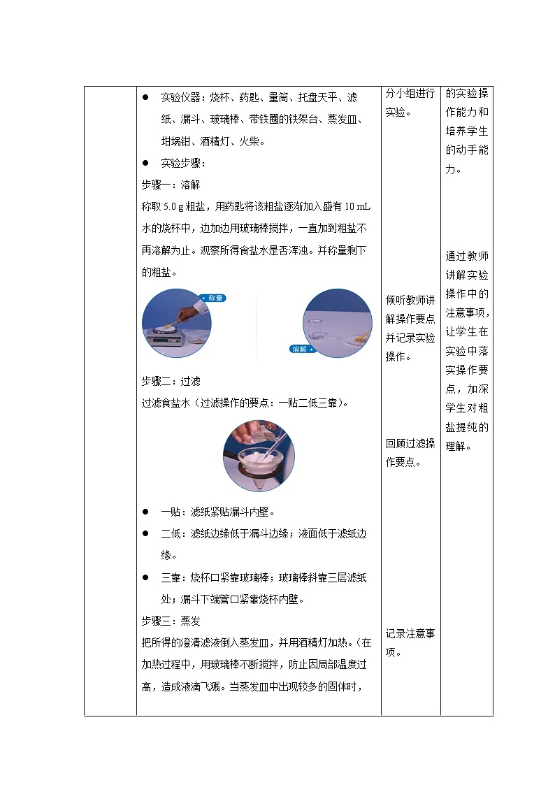 鲁教版九年级化学下册《海水晒盐》第3课时示范公开课教案02