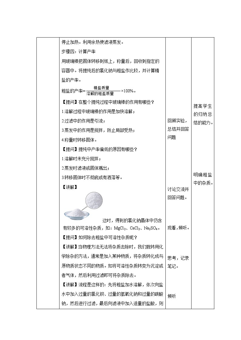 鲁教版九年级化学下册《海水晒盐》第3课时示范公开课教案03