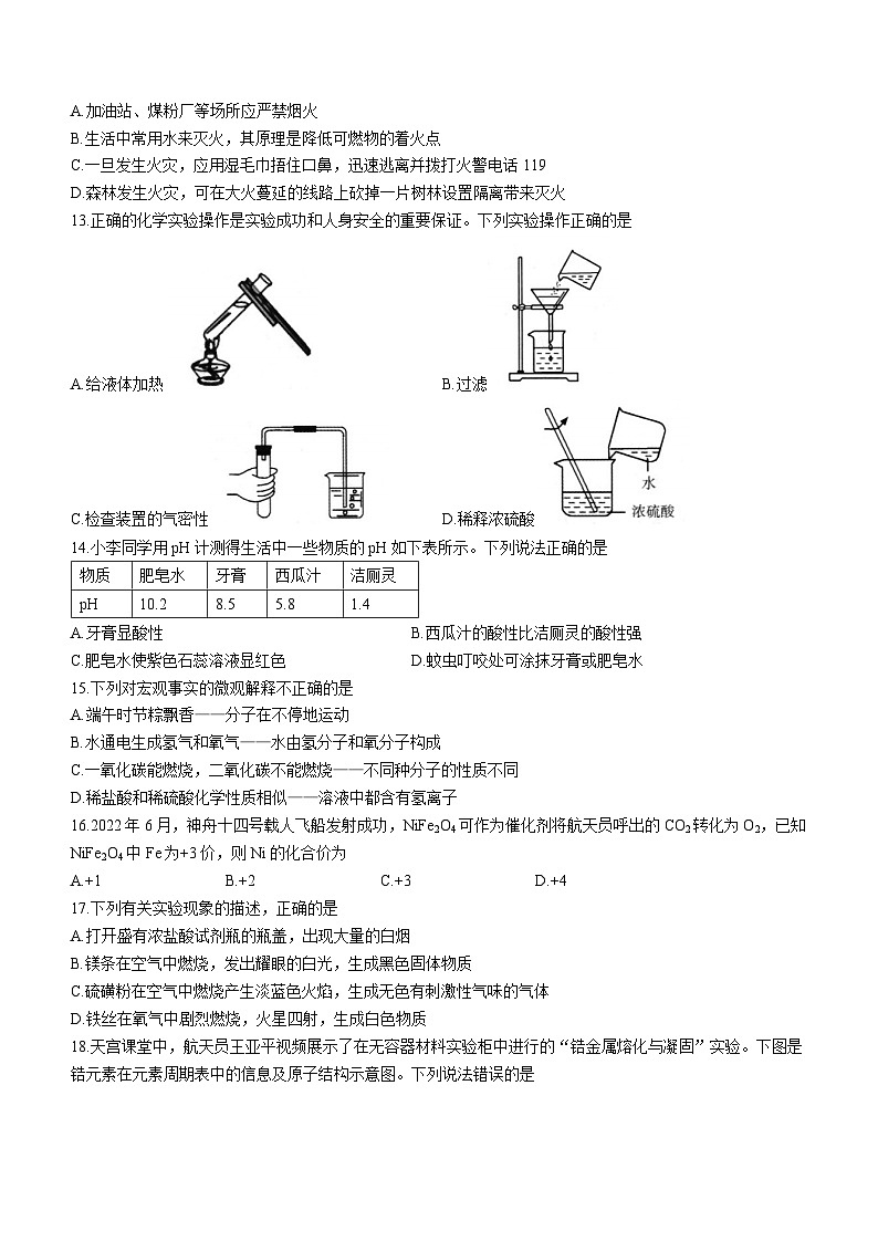 2023年甘肃省金昌市中考化学中考真题02