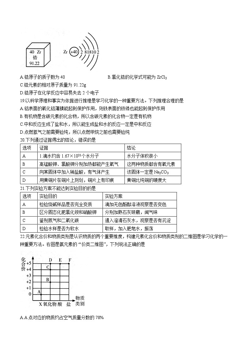 2023年甘肃省金昌市中考化学中考真题03