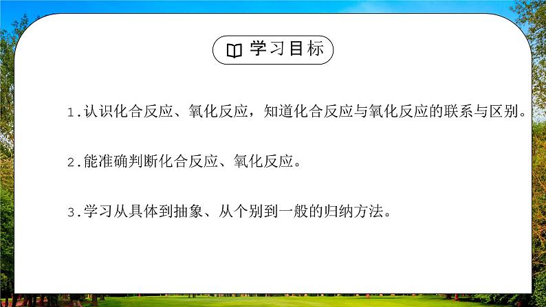 人教版九年级化学第二单元《我们周围的空气-氧气二》PPT课件第3页