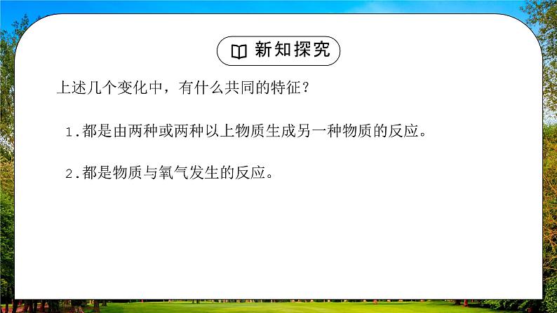 人教版九年级化学第二单元《我们周围的空气-氧气二》PPT课件第6页