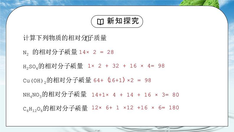 人教版九年级化学第四单元《自然界的水-化学式与化合价2》PPT课件第5页