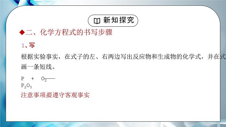 人教版九年级化学第五单元《化学方程式-如何正确的书写化学方程式》PPT课件第7页