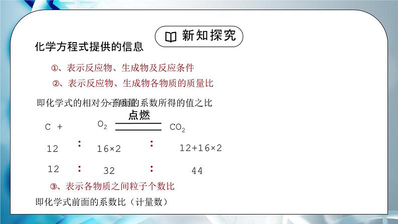 人教版九年级化学第五单元《化学方程式-质量守恒定律2》PPT课件第5页