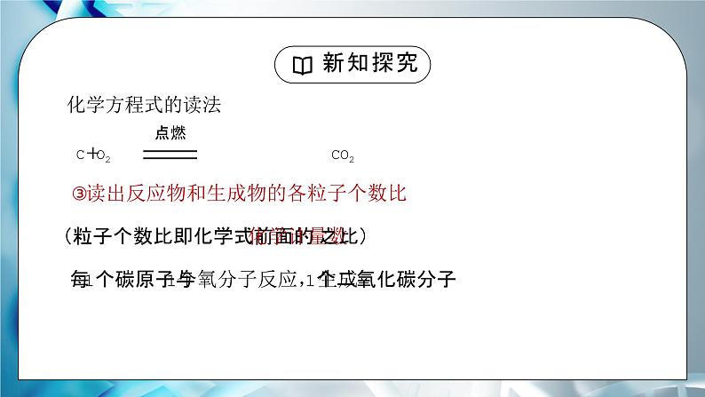 人教版九年级化学第五单元《化学方程式-质量守恒定律2》PPT课件第8页