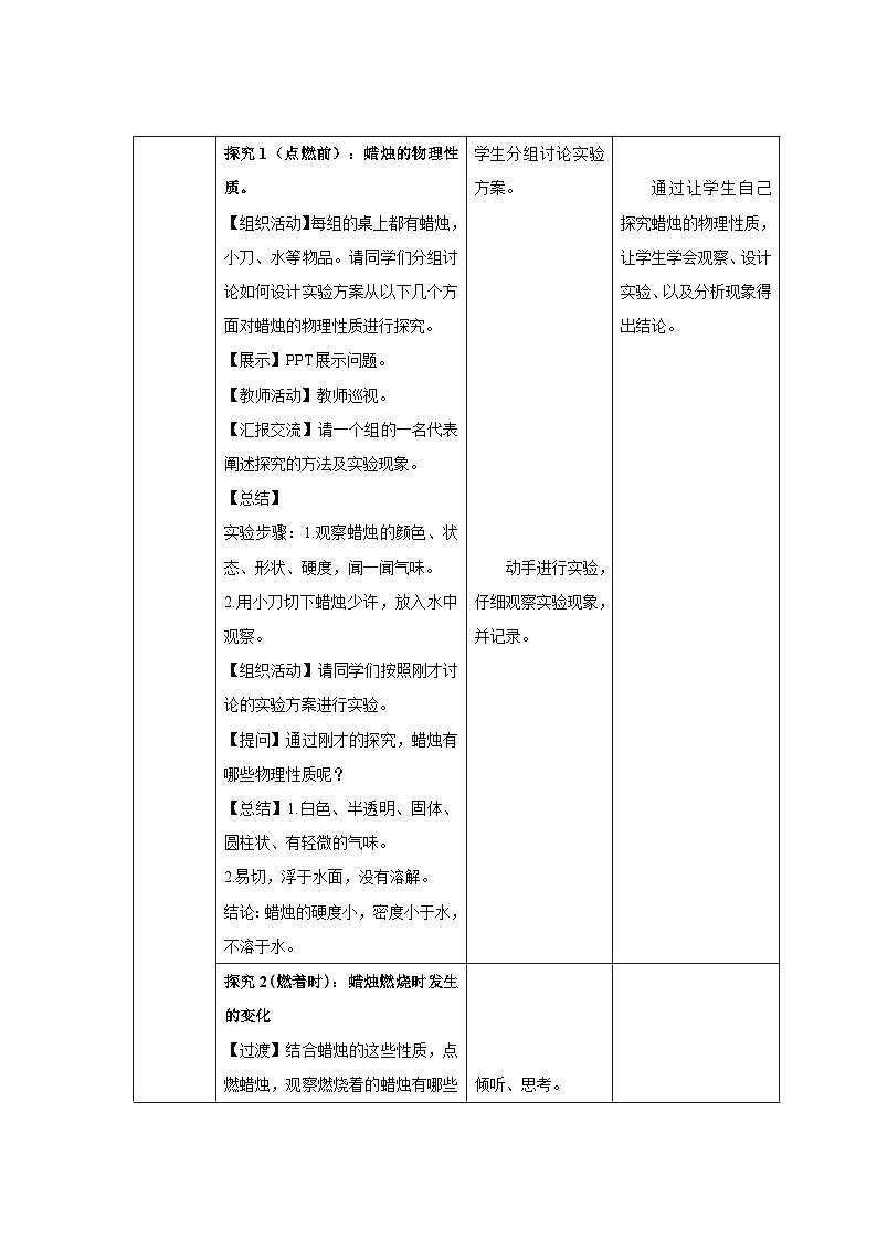 鲁教版九年级化学上册《体验化学探究》第1课时示范课教案第3页