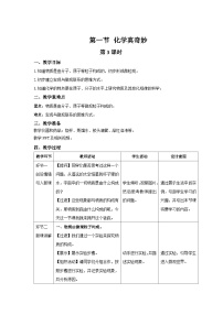 鲁教版九年级上册第一单元 步入化学殿堂第一节 化学真奇妙第3课时教案