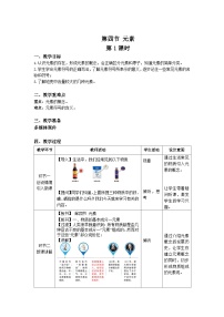 初中化学第四节 元素第1课时教案设计