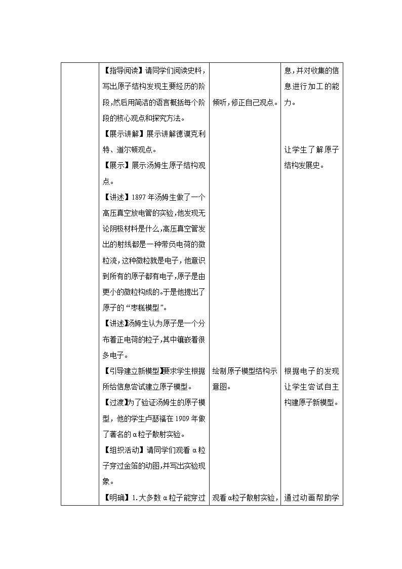 鲁教版九年级化学上册《原子的构成》第1课时示范课教案第2页