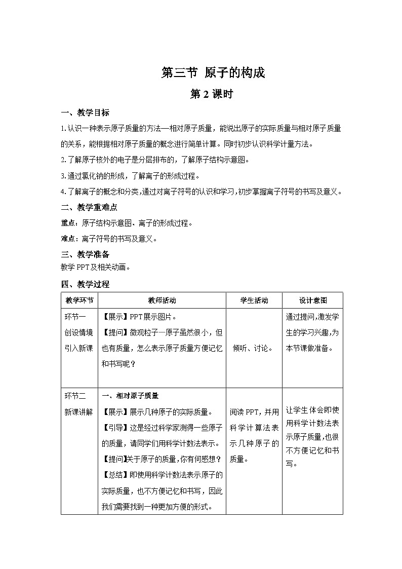 鲁教版九年级化学上册《原子的构成》第2课时示范课教案第1页