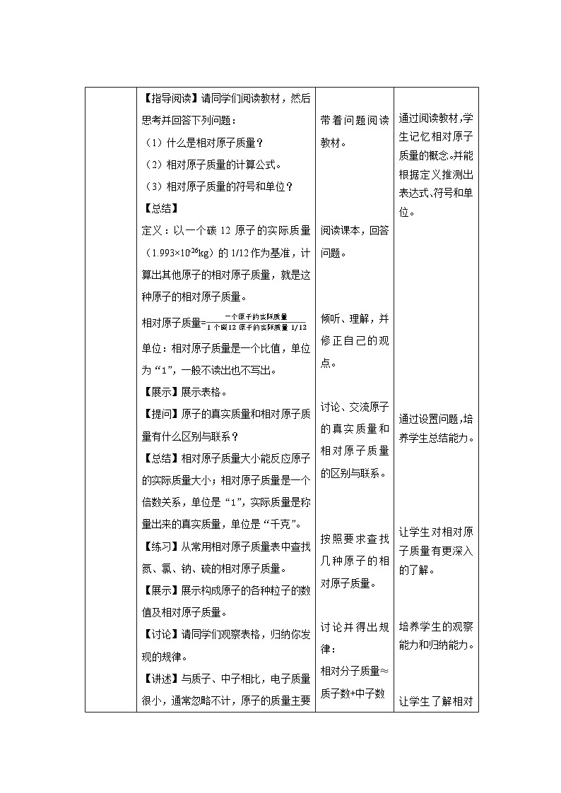 鲁教版九年级化学上册《原子的构成》第2课时示范课教案第2页