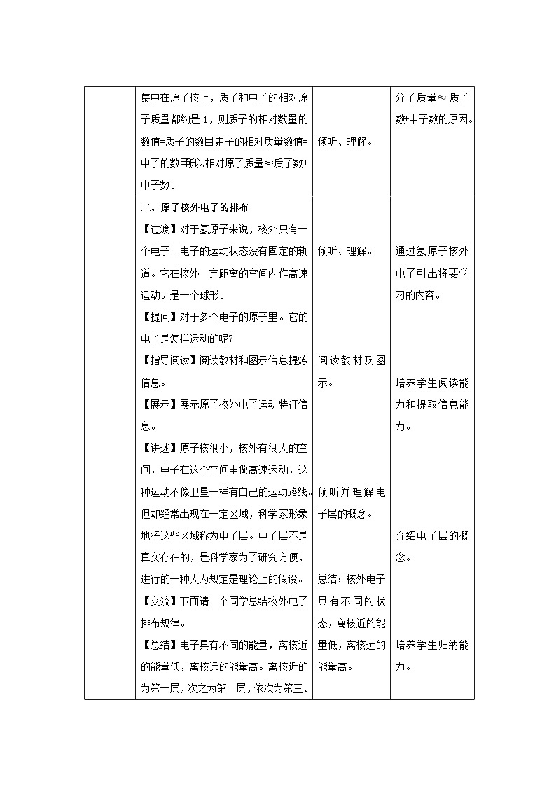 鲁教版九年级化学上册《原子的构成》第2课时示范课教案第3页