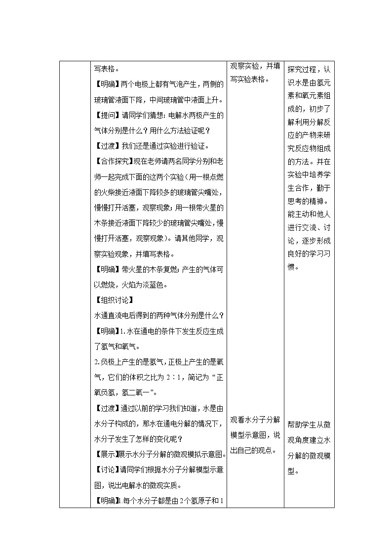 鲁教版九年级化学上册《水分子的变化》第1课时示范课教案02