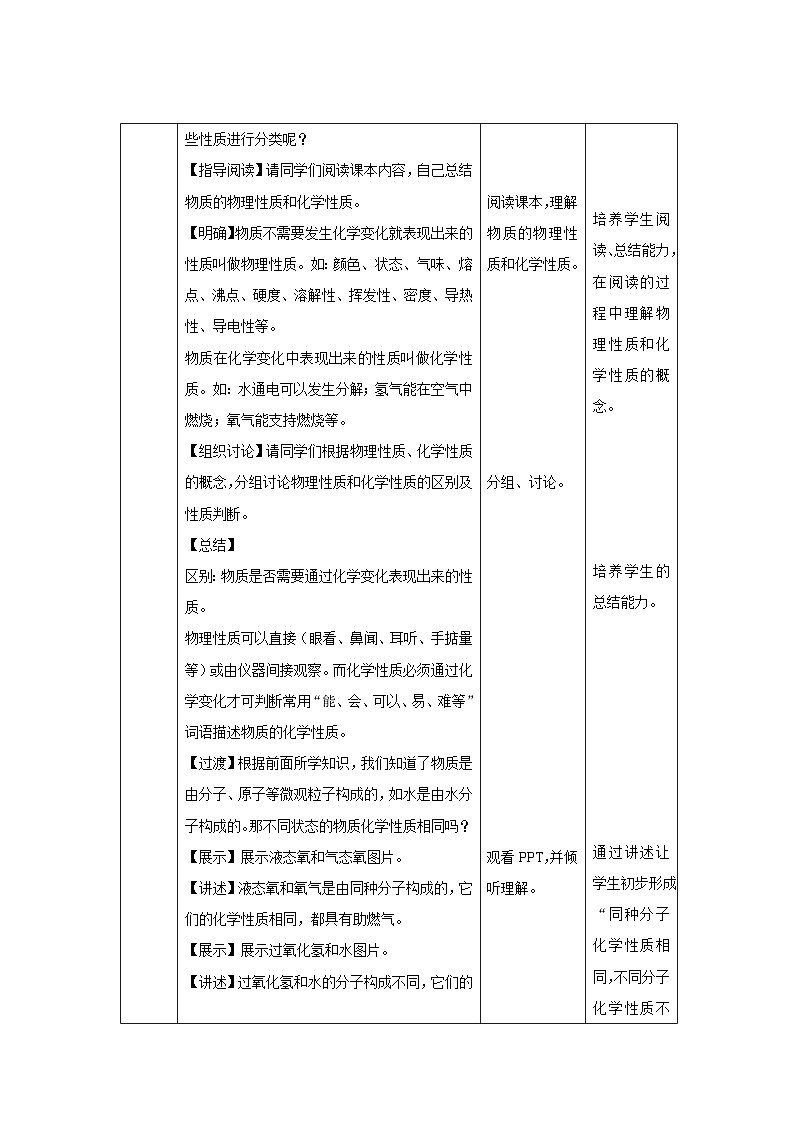 鲁教版九年级化学上册《水分子的变化》第2课时示范课教案第2页