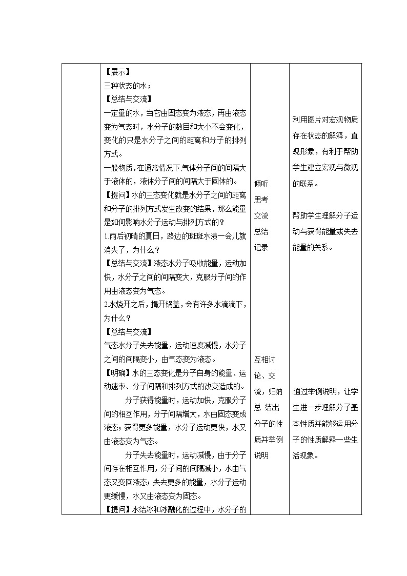 鲁教版九年级化学上册《运动的水分子》第1课时示范课教案第2页