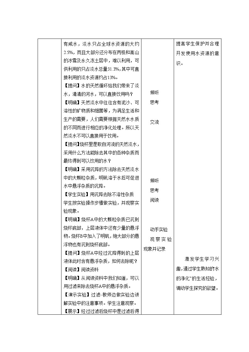鲁教版九年级化学上册《运动的水分子》第2课时示范课教案02