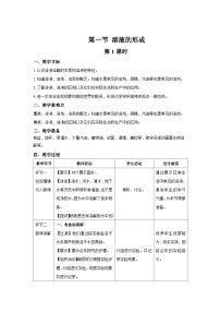 初中化学鲁教版九年级上册第一节 溶液的形成第1课时教案及反思