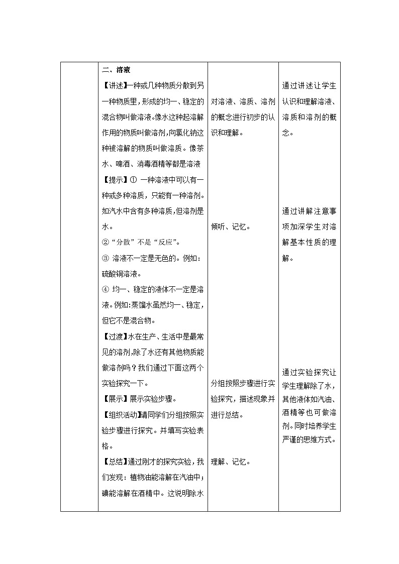 鲁教版九年级化学上册《溶液的形成》第1课时示范课教案03