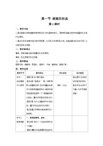 初中化学鲁教版九年级上册第三单元 溶液第一节 溶液的形成第2课时教案设计