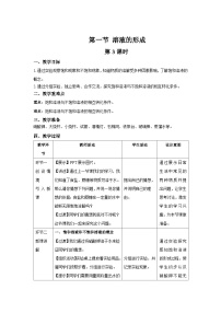 初中化学鲁教版九年级上册第三单元 溶液第一节 溶液的形成第3课时教案