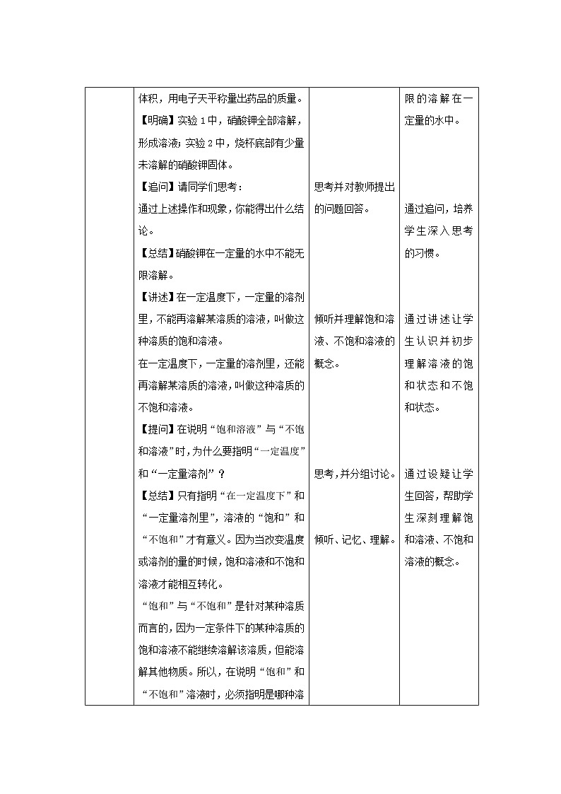 鲁教版九年级化学上册《溶液的形成》第3课时示范课教案02