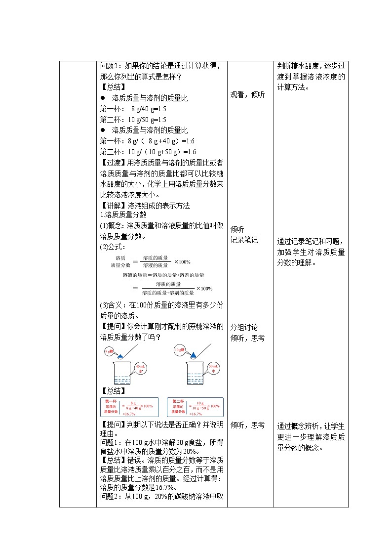鲁教版九年级化学上册《溶液组成的定量表示》第1课时示范课教案第2页