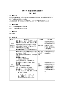 初中化学鲁教版九年级上册第二节 溶液组成的定量表示第2课时教案