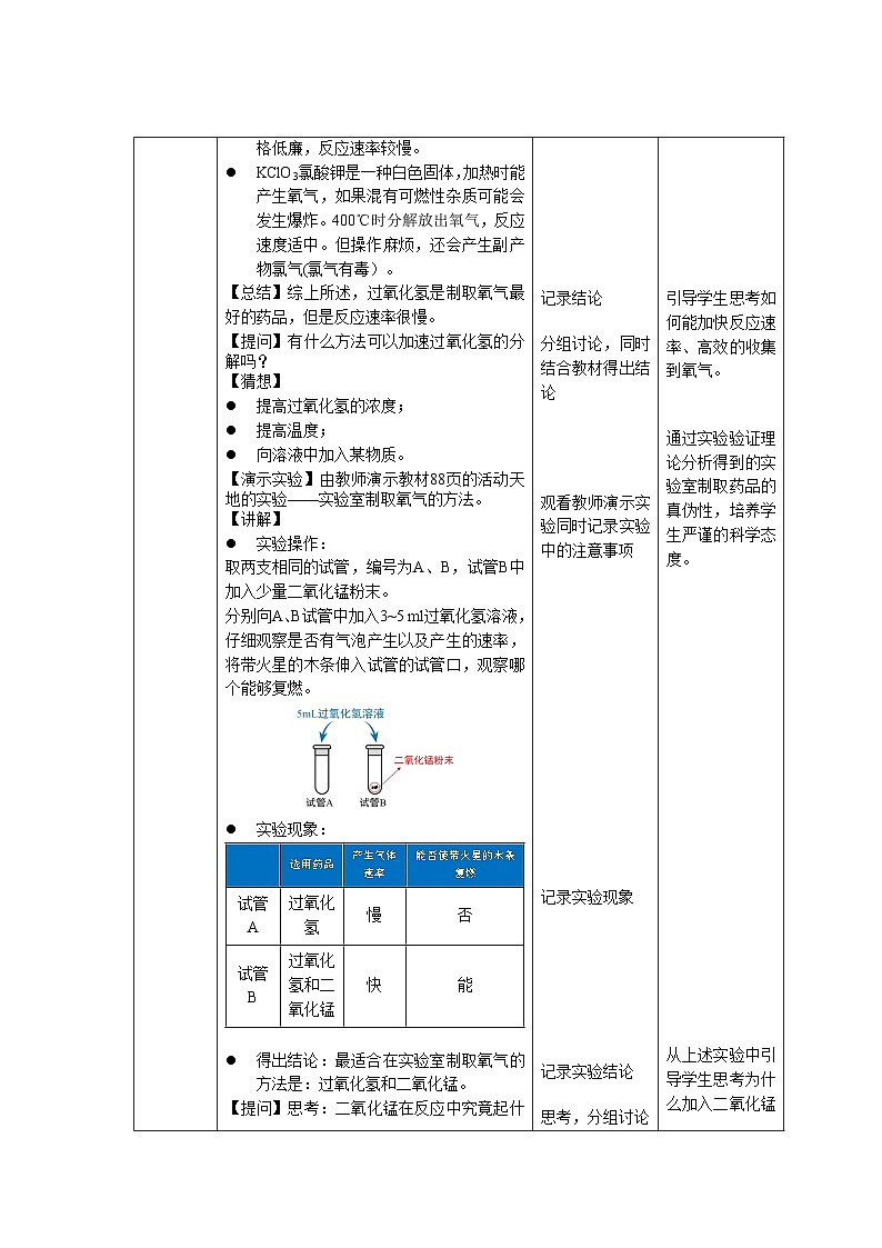 鲁教版九年级化学上册《氧气》第1课时示范课教案03