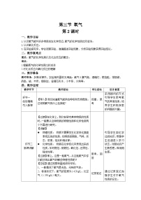 初中化学鲁教版九年级上册第四单元 我们周围的空气第三节 氧气第2课时教学设计及反思