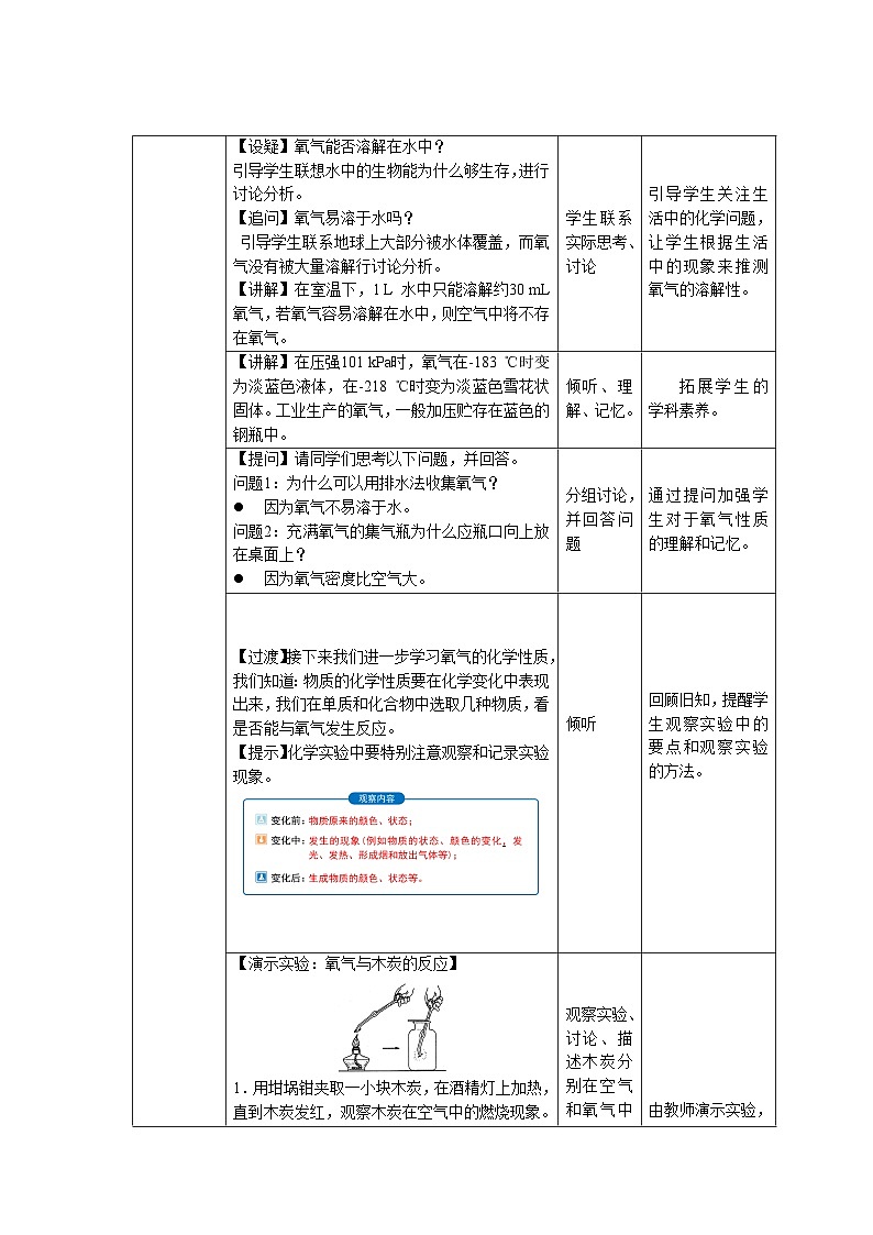 鲁教版九年级化学上册《氧气》第2课时示范课教案02