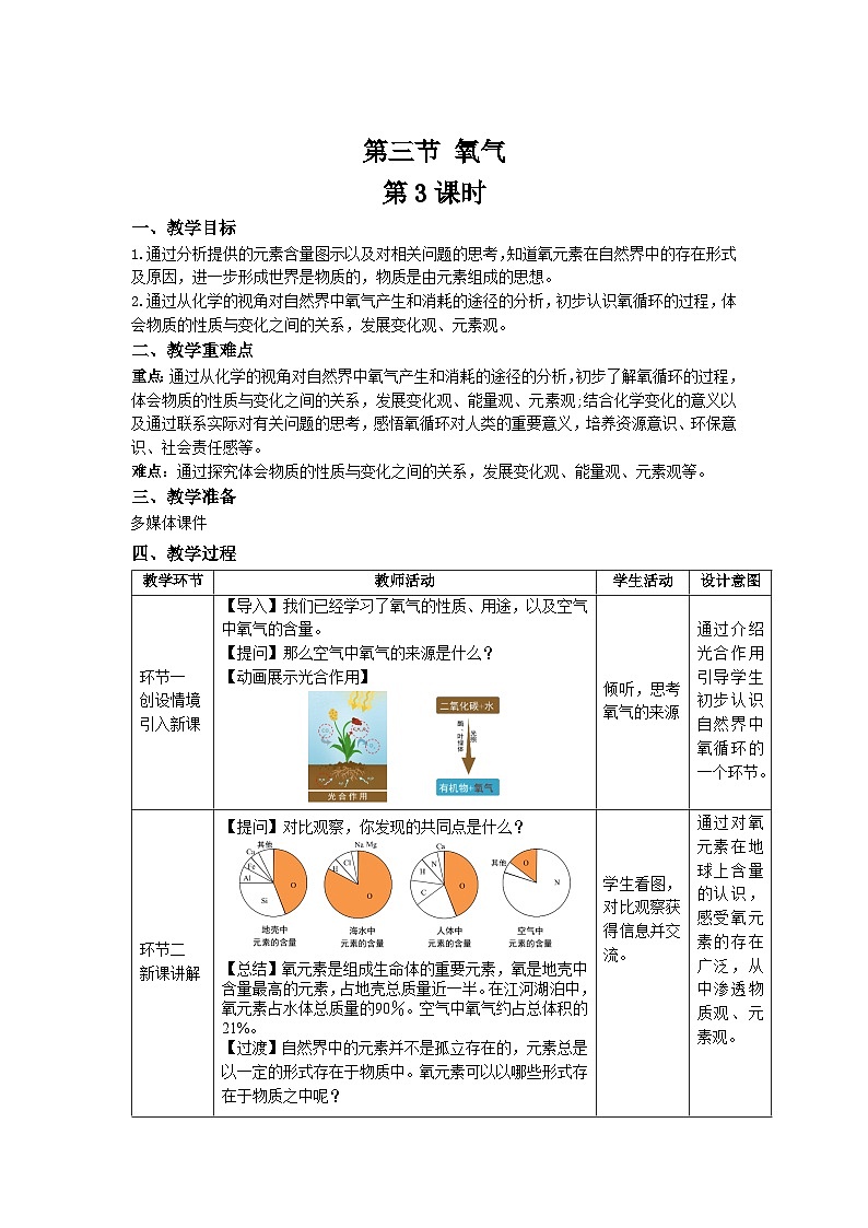 鲁教版九年级化学上册《氧气》第3课时示范课教案第1页