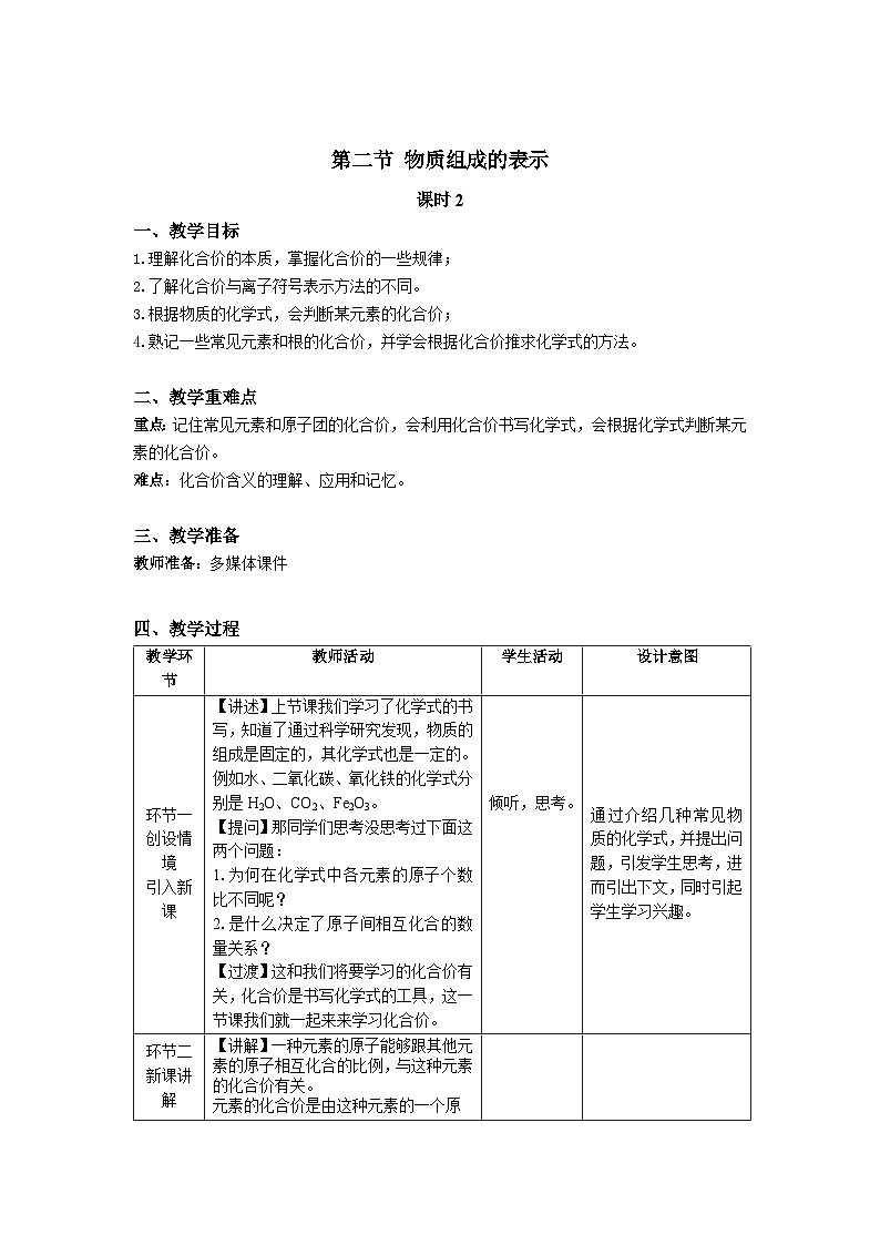鲁教版九年级化学上册《物质组成的表示》第2课时示范课教案01