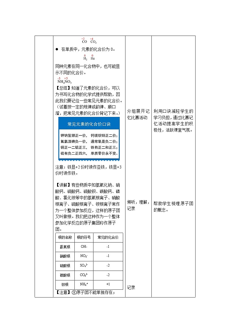 鲁教版九年级化学上册《物质组成的表示》第2课时示范课教案03