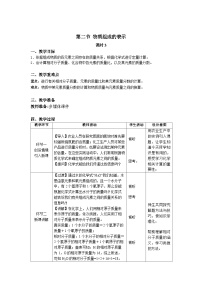 鲁教版九年级上册第二节 物质组成的表示第3课时教案