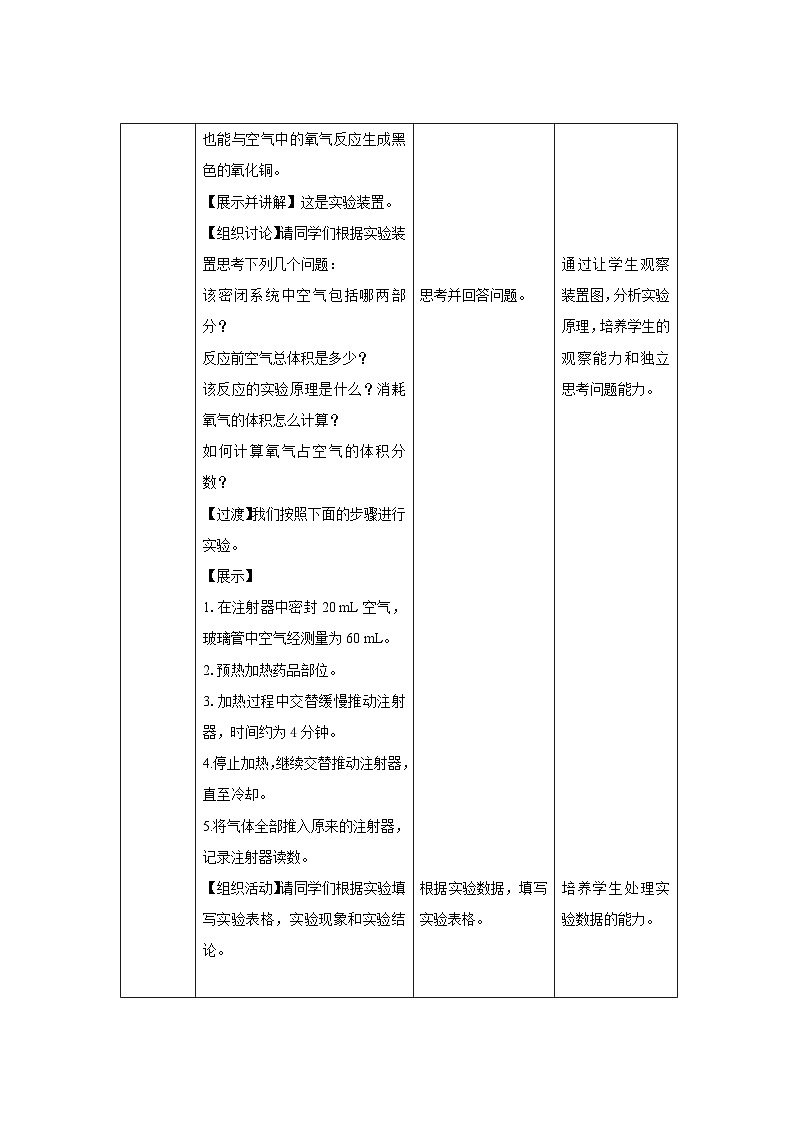 鲁教版九年级化学上册《空气的成分》第1课时示范课教案第3页