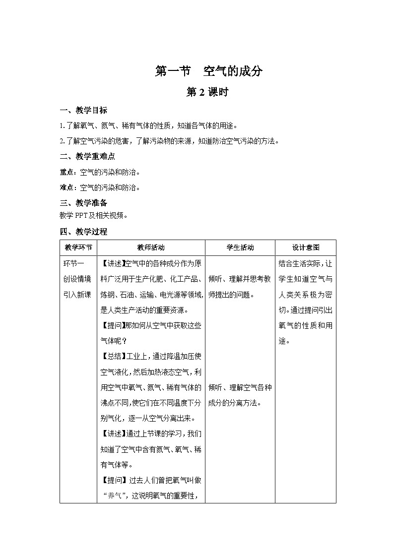 鲁教版九年级化学上册《空气的成分》第2课时示范课教案第1页