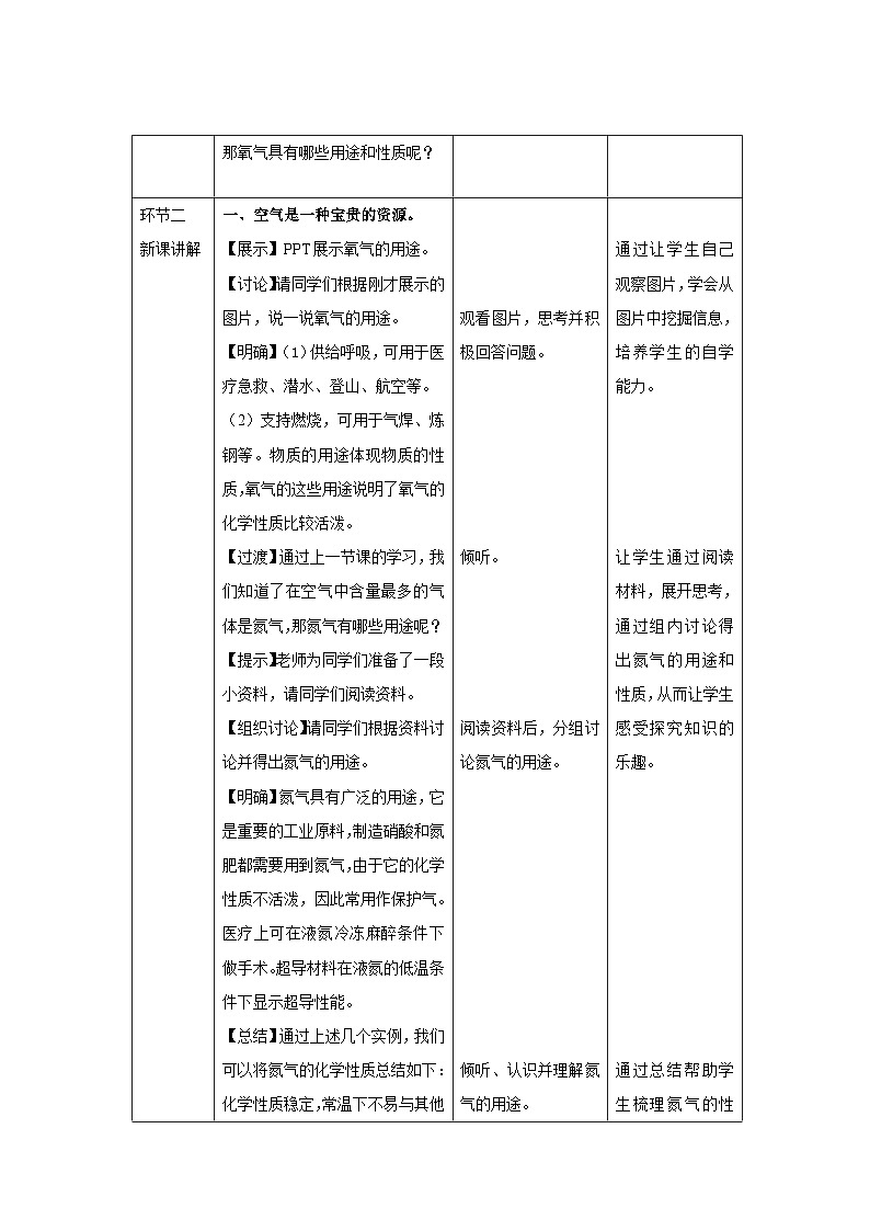 鲁教版九年级化学上册《空气的成分》第2课时示范课教案第2页