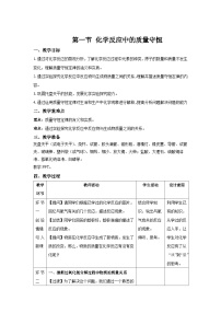 鲁教版九年级上册第一节 化学反应中的质量守恒第2课时教案