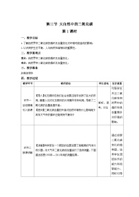 初中化学鲁教版九年级上册第三节 大自然中的二氧化碳第1课时教学设计及反思