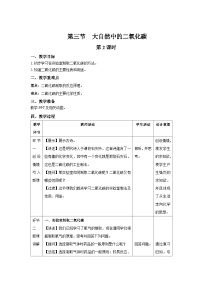 鲁教版九年级上册第三节 大自然中的二氧化碳第2课时教学设计及反思