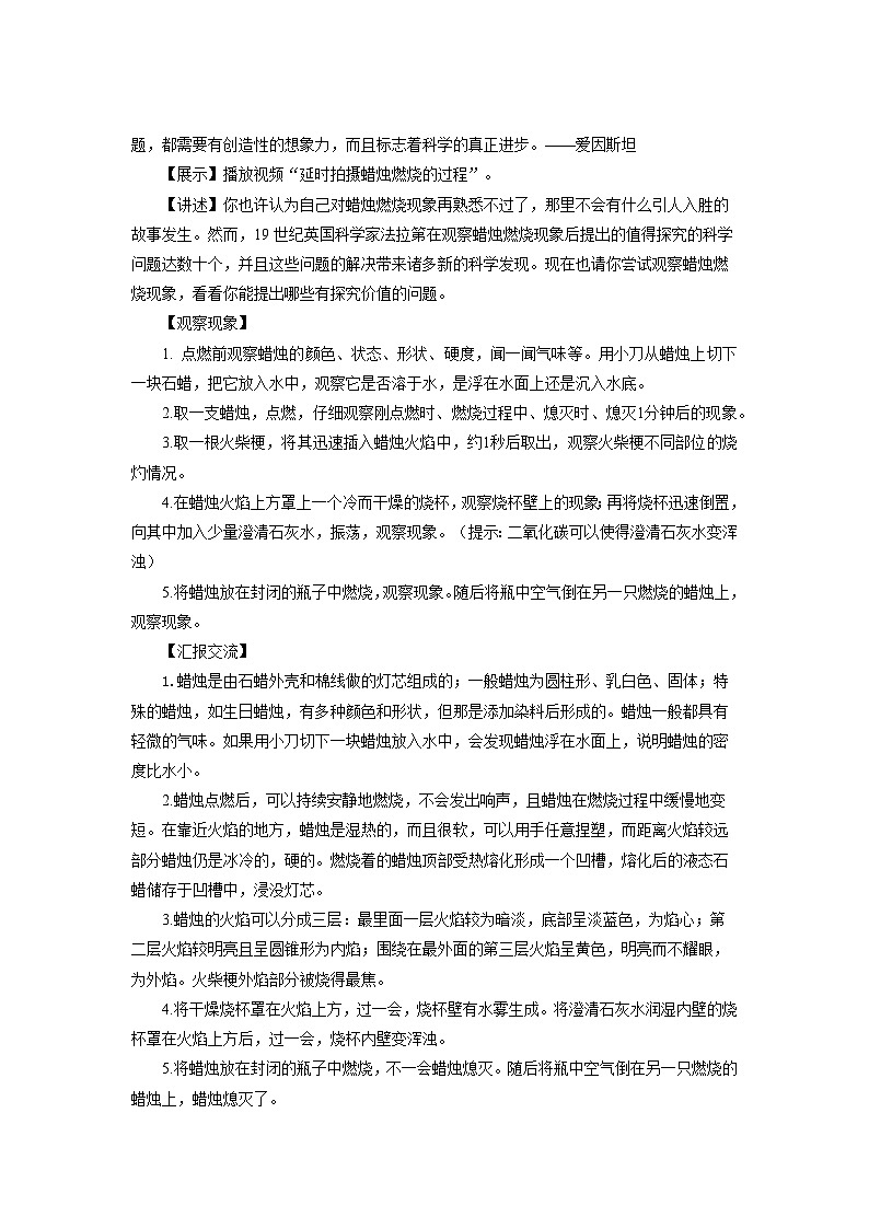 鲁教版九年级化学上册《体验化学探究》第1课时示范公开课教案02