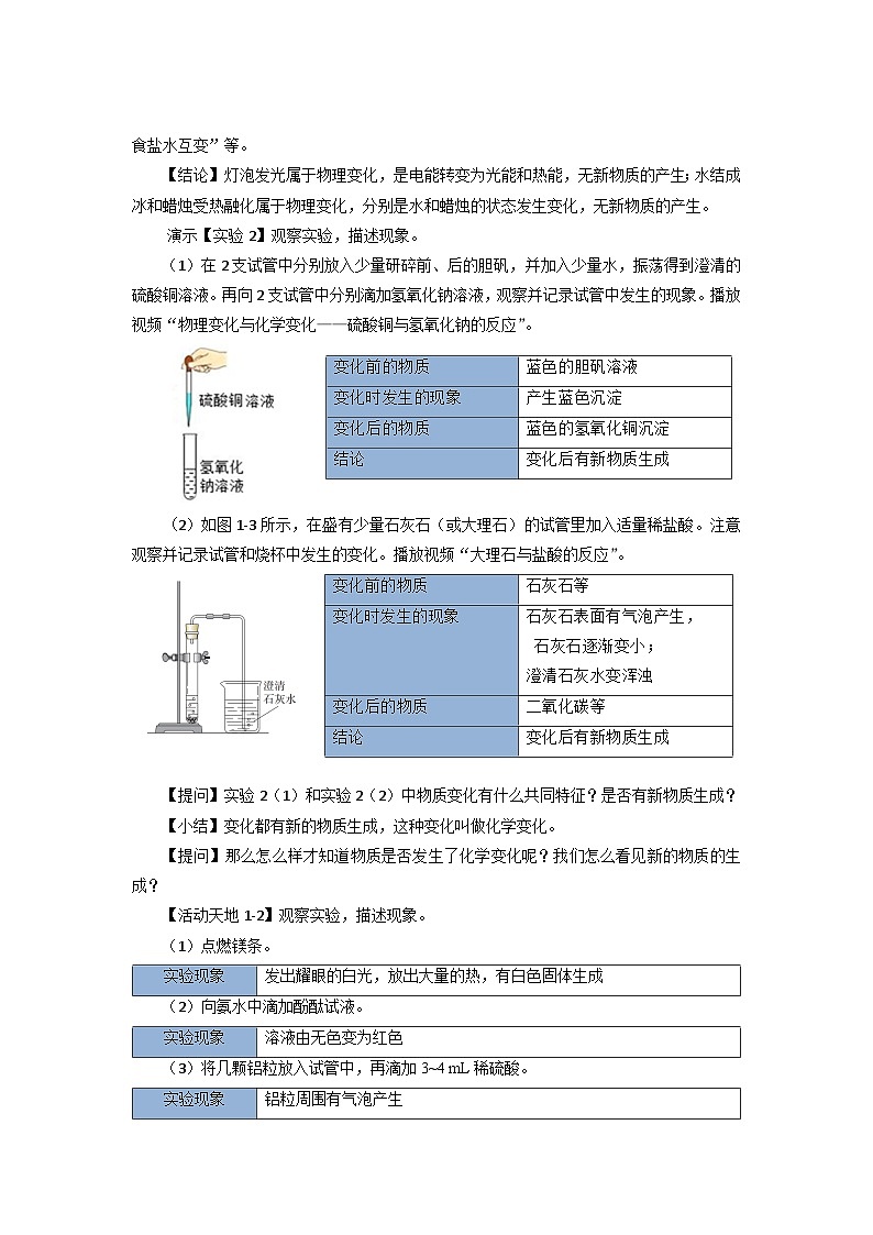鲁教版九年级化学上册《化学真奇妙》第2课时示范公开课教案03