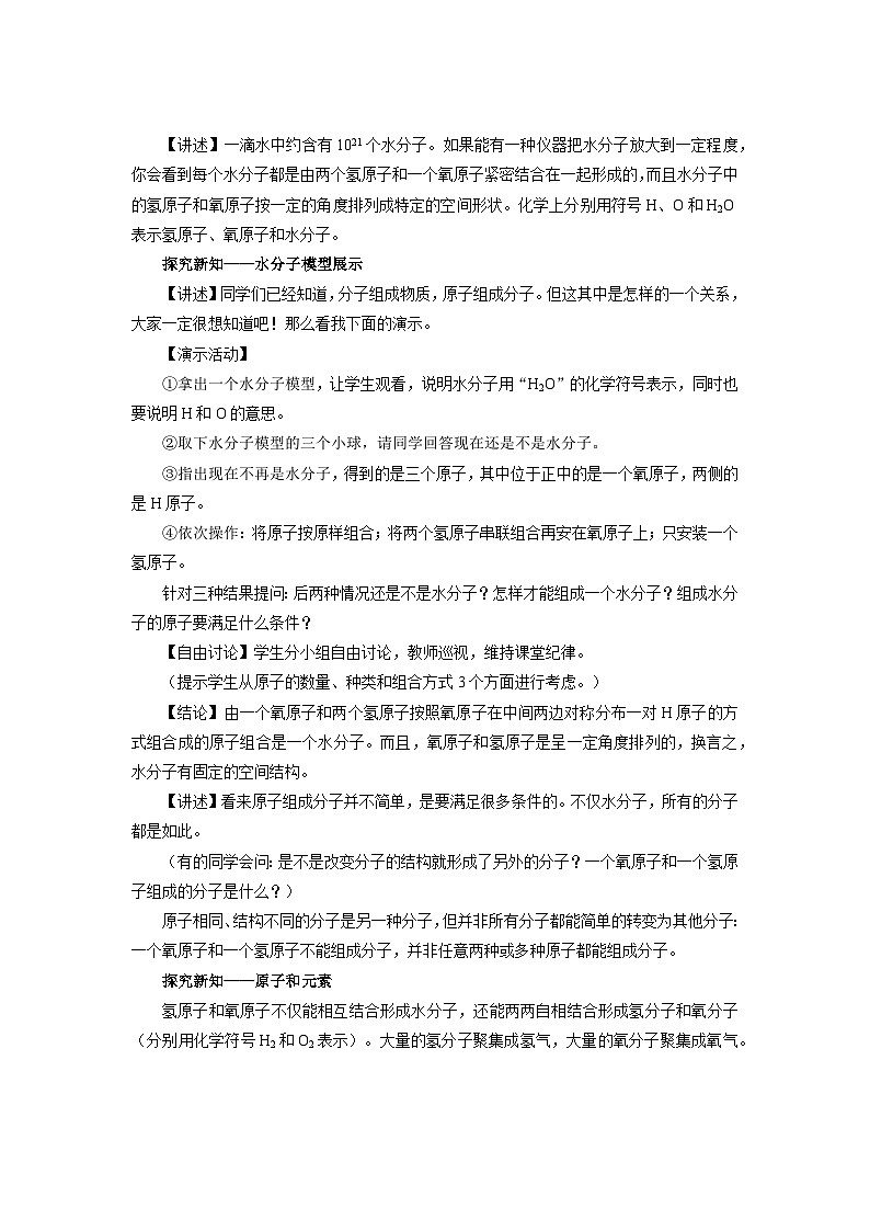 鲁教版九年级化学上册《化学真奇妙》第3课时示范公开课教案02